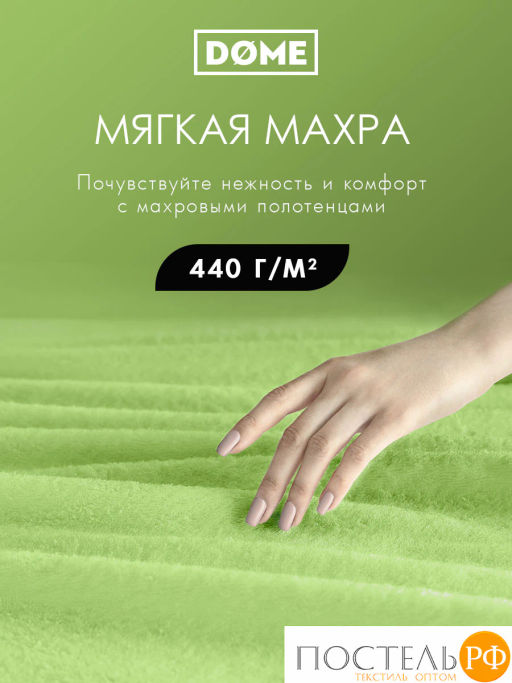 ГАРМОНИКА салат К-т Полотенец 30х50-4/50х80-2/70х130-2, 8 пр., 100% хл, 440 гр/м2 - Dome фото 2