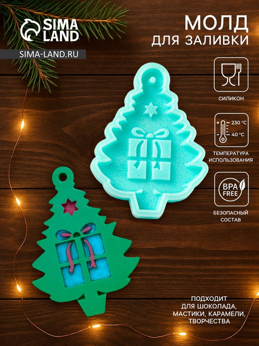 Цена за 2 шт. Силиконовый молд Ёлочка с подарками, 8?5,8?0,8 см, бирюзовый