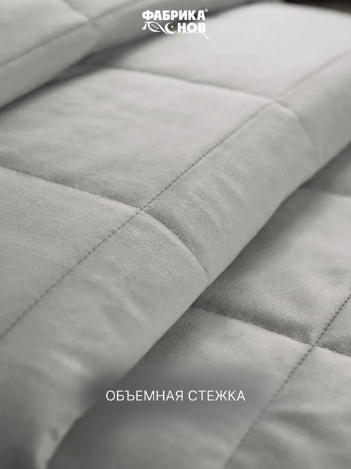 Покрывало велюровое 220x240 + наволочка (50X70) 2 шт. - Фабрика снов фото 15