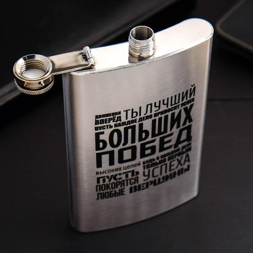 Фляжка Больших побед, 300 мл