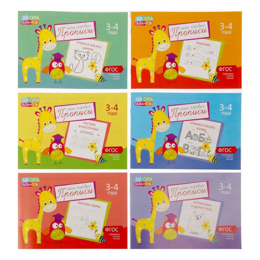 Прописи, набор 6 шт. по 20 стр., 3-4 года - Буква-ленд фото 6