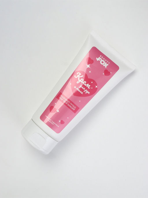 Beauty Fox Крем для тела "ухаживает лучше, чем твой бывший", 200 мл