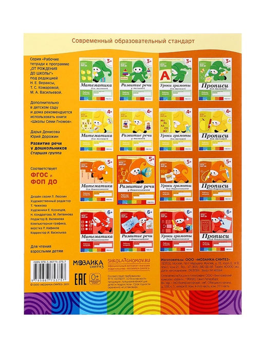 Рабочие тетради «Математика, прописи, развитие речи, уроки грамоты» 5+, набор 4 шт., МИКС