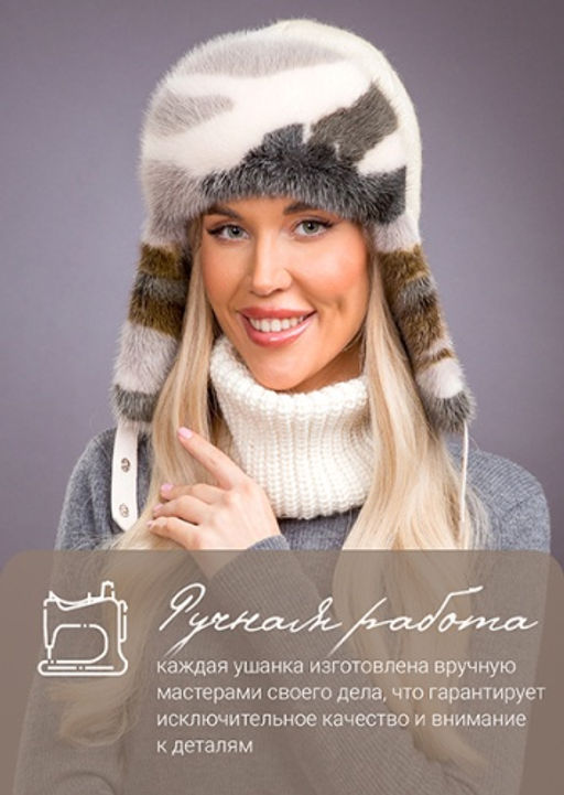 Ушанка жемчуг милитари