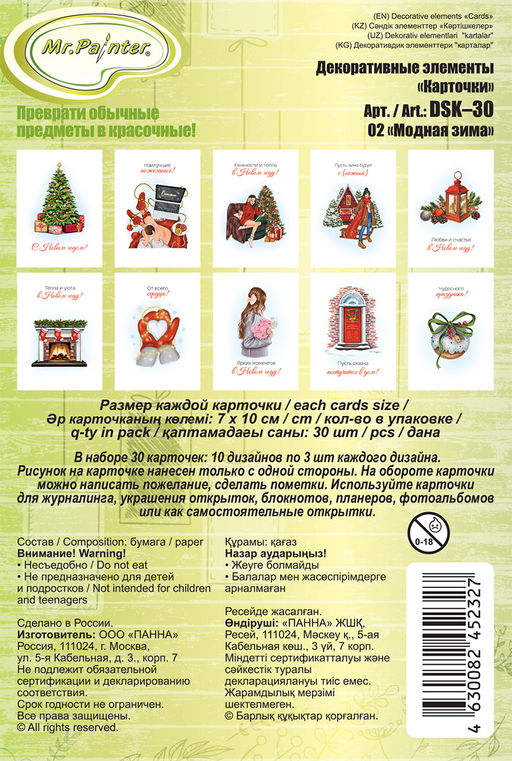 Mr.Painter DSK-30 Декоративные элементы Карточки 250 г/кв.м 7 см х 10 см 30 шт.