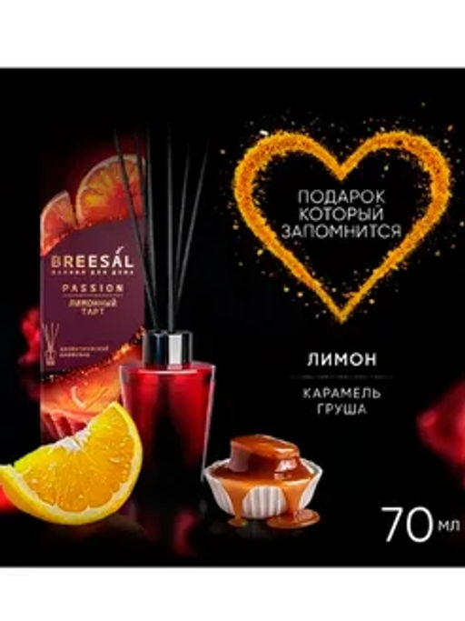 Breesal Ароматический диффузор Passion Лимонный тарт фото 5