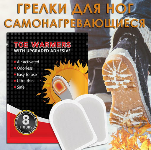Грелки для НОГ самонагревающиеся, 1 пара (2 шт.)