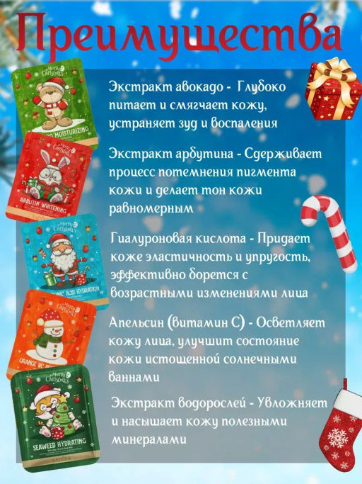1 шт !!! Тканевая маска для лица (новогодний дизайн) без выбора