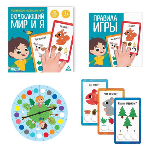 Развивающая настольная игра Окружающий мир и Я, 3+ - Лас играс фото 2