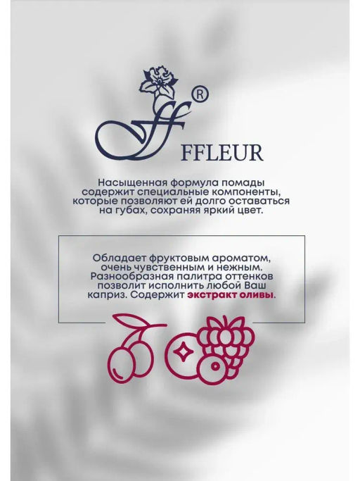 FFleur Помада L-240 увлажняющая тон 507 SILKY PERFECTION LIPSTICK