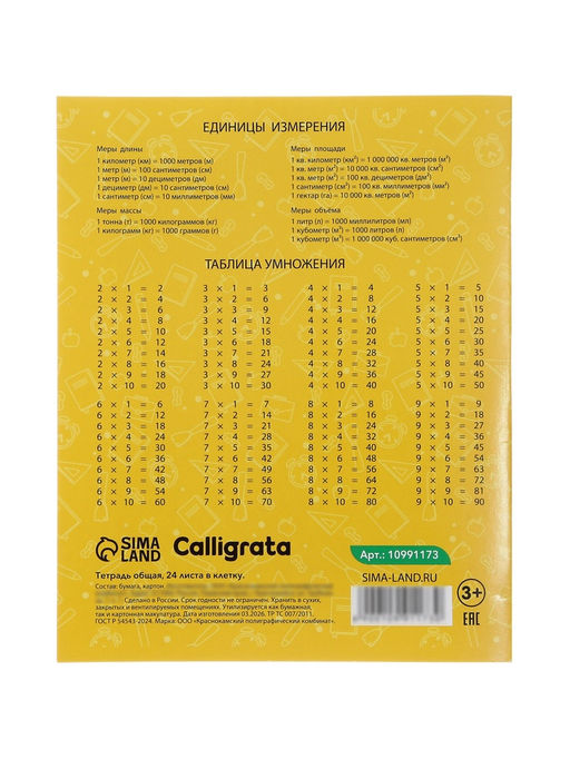 Цена за 160 шт. Тетрадь 24 листа в клетку Calligrata «Совёнок», блок офсет, 5 В МИКС