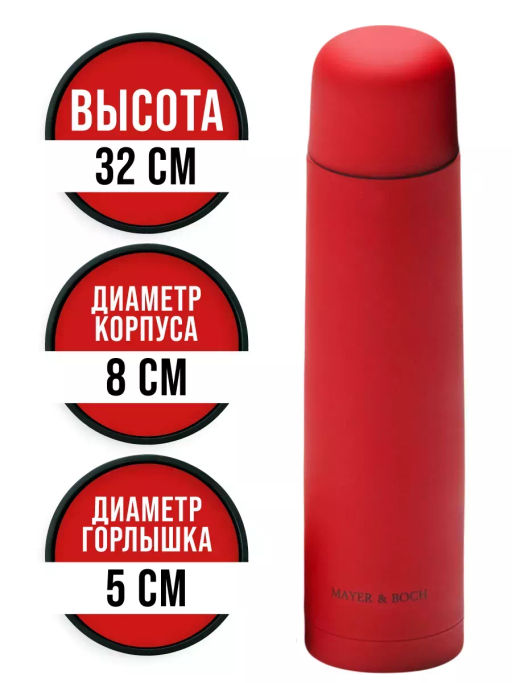 25880 Термос нерж.КРАСНЫЙ 1л нерж/сталь МВ(х24) - Mayer&boch фото 6
