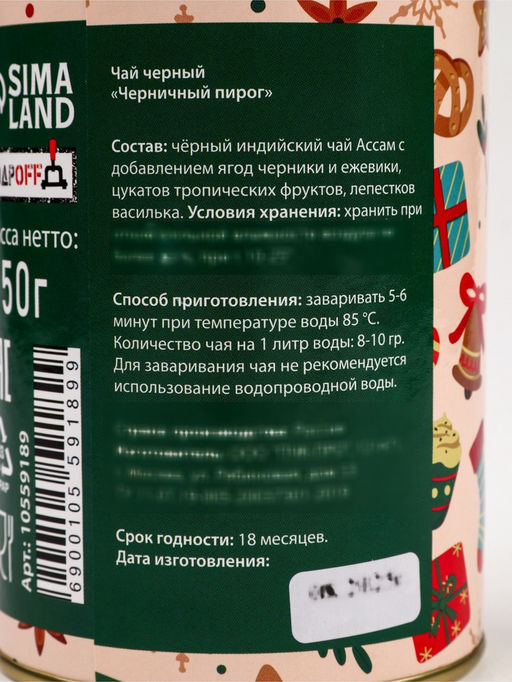 Чай подарочный в тубусе С Новым годом, 50 г