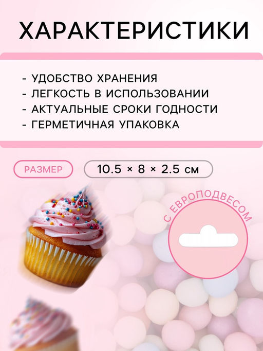 Цена за 2 шт. Посыпка кондитерская с мягким центром матовая Бисер ассорти цвета, 50 г - Кондимир фото 3