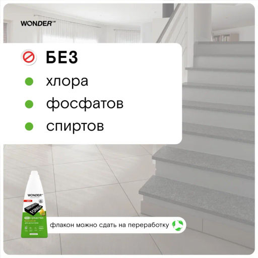 Средство для мытья пола, Киви и листья Айвы WONDER lab, 1100мл