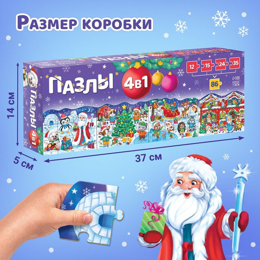 Пазлы 4 в 1 Сказка в Новогоднюю ночь, 86 деталей