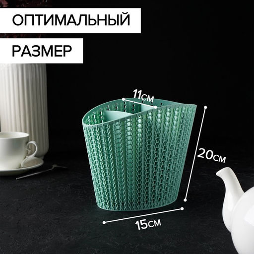 Подставка для столовых приборов «Вязание», цвет фисташковый