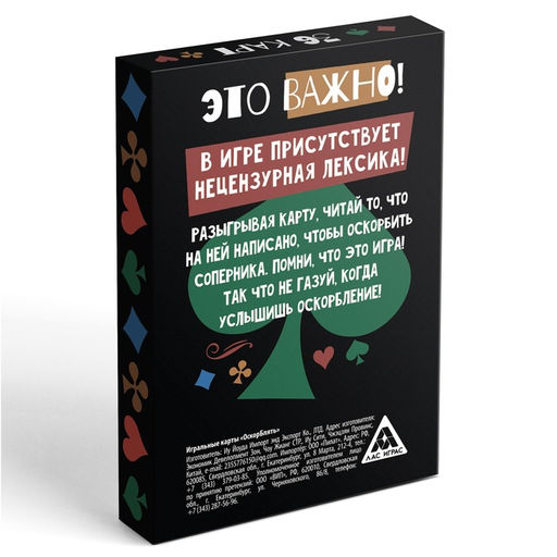 Игральные карты ОскорБлять, 36 карт, 18+ - Лас играс фото 4