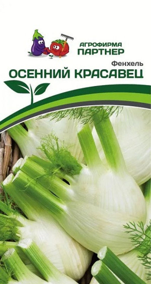 3274P Фенхель ОСЕННИЙ КРАСАВЕЦ 1гр