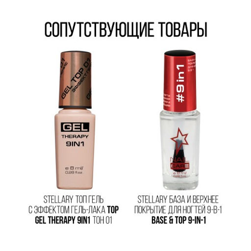 Stellary Лак для ногтей / Nail polish Gel Therapy 9in1 тон 08 фото 5