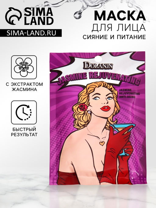 Цена за 2 шт. Маска тканевая увлажняющая для лица с экстрактом жасмина