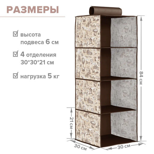 Кофр подвесной для хранения, 4 секции, 30*30*84 см Valiant  фото 63