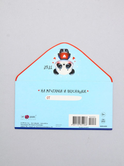 Цена за 10 шт. Конверт для денег Тебе, панда, 16,5 х 8 см