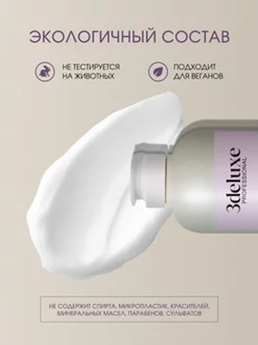 3DELUXE Маска для волос блонд осветленных и мелированных кератиновая 250мл  фото 9