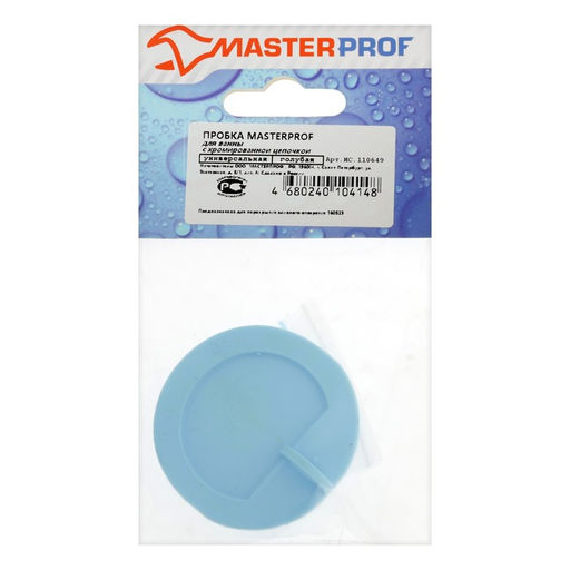Цена за 2 шт. Пробка для ванны Masterprof ИС.110649, d=45 мм, ПВХ, с хромир. цепочкой, голубая