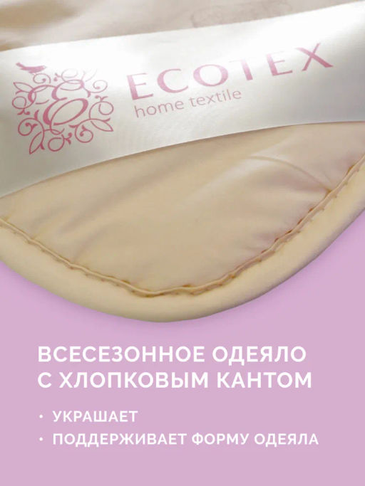 -35% Одеяло всесезонное 200х220 Золотое руно Premium - Ecotex фото 7