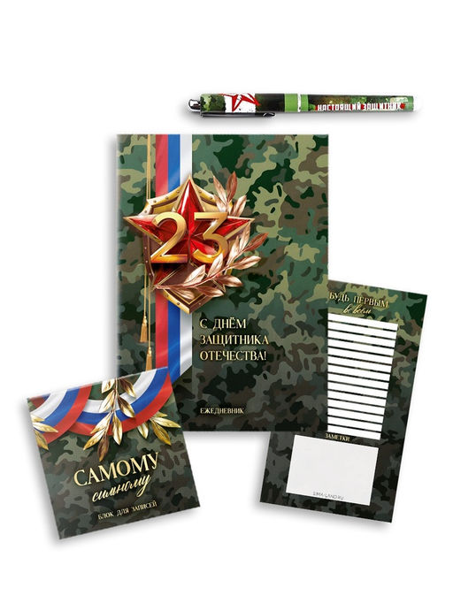 Канцелярский набор 5 предметов  С днём защитника отечества! 23 февраля - Artfox фото 2