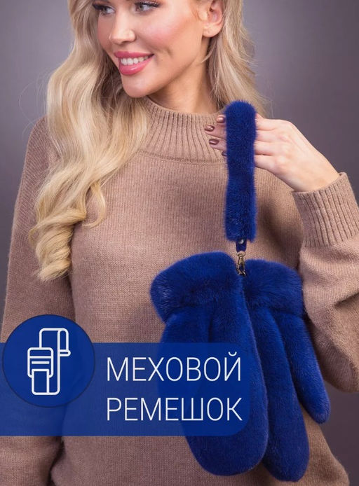 Рукавички норка индиго - Davidovfox фото 8
