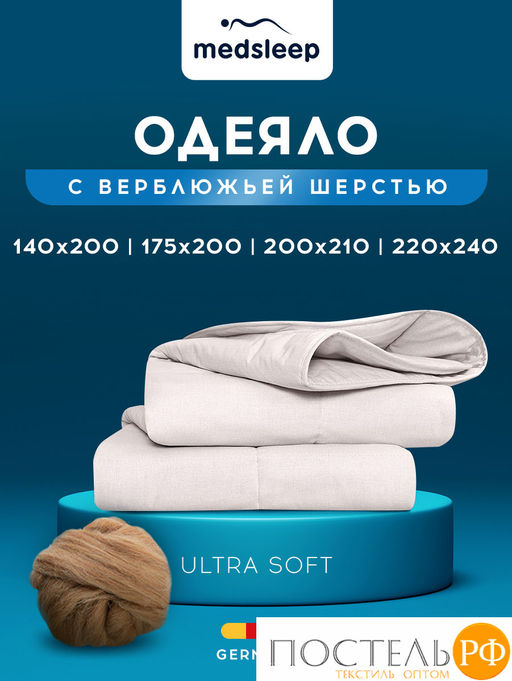 MedSleep SONORA Одеяло 175х200,1пр.,хлопок/вербл.шерсть/микровол.  фото 2