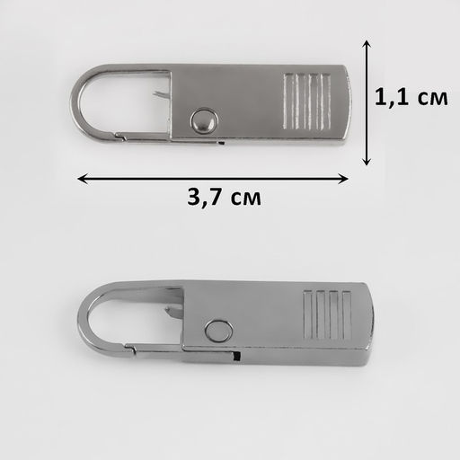 Язычок - пуллер для молнии, металлический, 3.7 см × 1.1 см, 5 шт., цвет серебряный