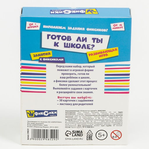 Игра развивающая ФИКСИКИ Готов ли ты к школе?  фото 3