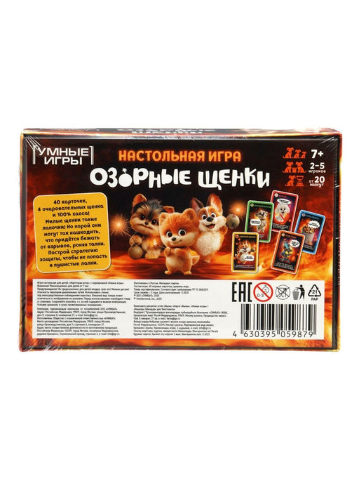 Карточная игра «Озорные щенки» 7+