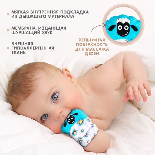 Прорезыватель рукавичка «Овечка», на липучке, МИКС