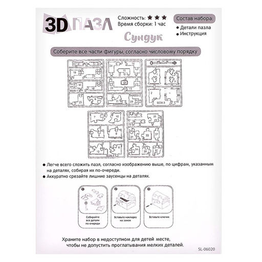 3D пазл Сундук, кристаллический , 46 деталей, цвета МИКС - Zabiaka фото 4