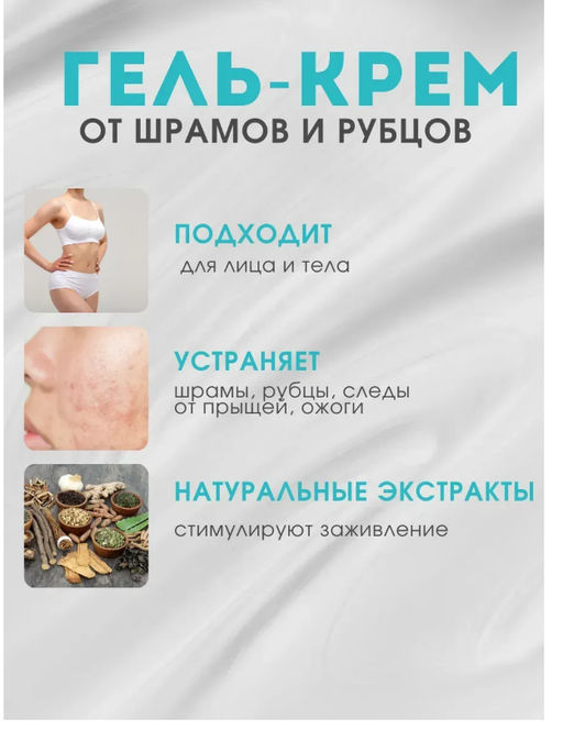 Крем-гель от всех видов шрамов от пигментации - Buro фото 3