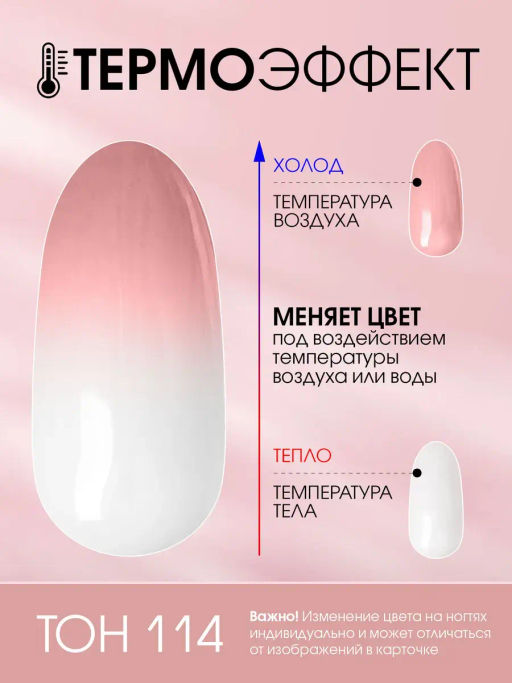 OLYSTYLE Гель-лак для ногтей тон 114 термо нюд-бежевый 10мл