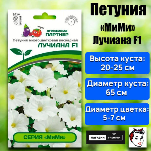 Петуния МиМи Лучиана каскадная белая - Партнер фото 2