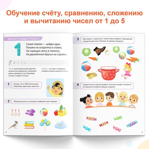 Обучающая книга Математические ступеньки. Считаем от 1 до 5, 68 стр. - Буква-ленд фото 3