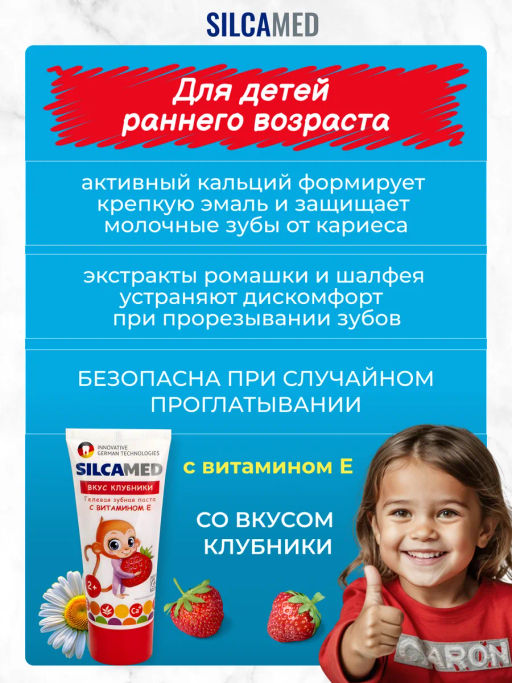 SILCAMED з/паста 65гр детская KinderPUPS Клубничка