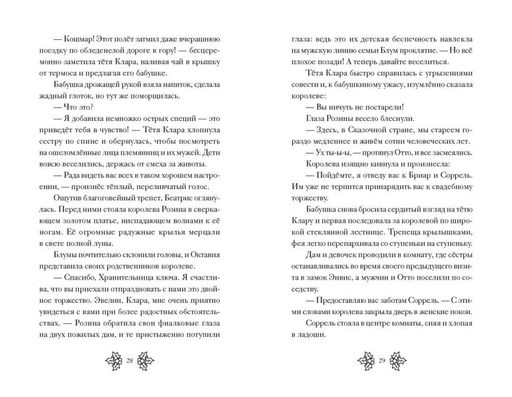 Беатрис Блум и Звездный кристалл. Книга 2