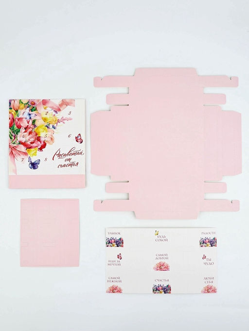 Цена за 5 шт. Коробка-адвент под 9 конфет, Расцветай, 14.5?14.5?2.5 см, кондитерская упаковка