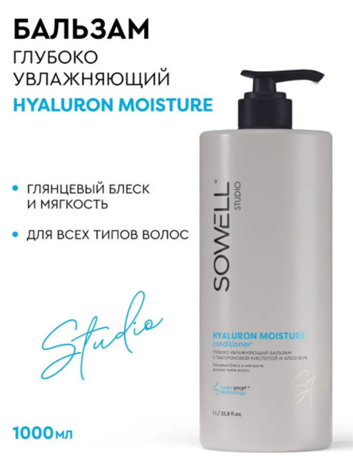 SOWELL бальзам 1л Глубоко увлажняющий д/волос Hyaluron Moisture