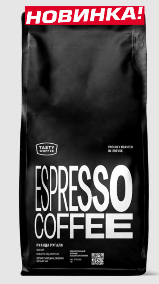 Кофе Руанда Ругали - Tasty coffee фото 5