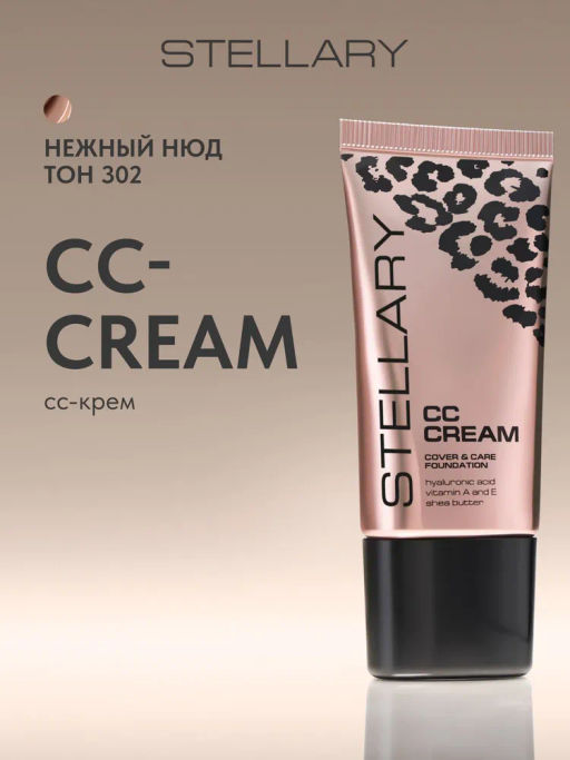 Stellary СС-крем тон 302 нежный нюд