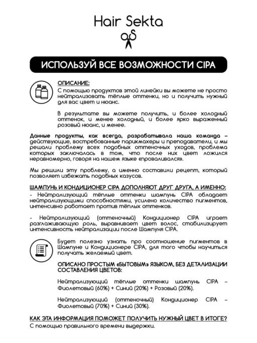 Кондиционер оттеночный для волос CIPA 500мл HAIR SEKTA  фото 6
