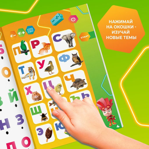 Игрушка - книжка обучающая «Умная книга», с интерактивной ручкой, звук, свет, Фиксики